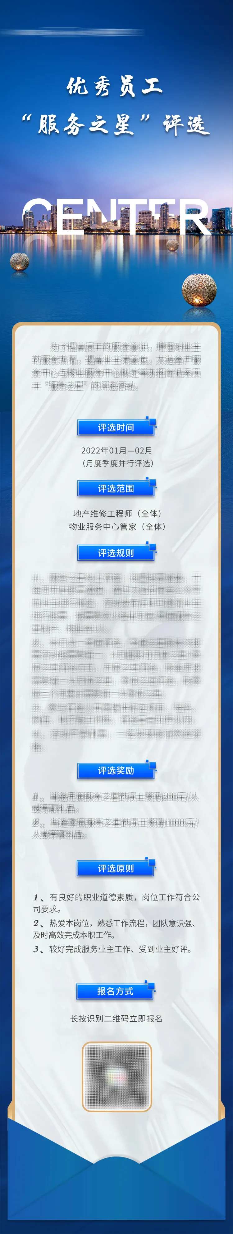 地产业主服务之星评选长图-采灵感-cailinggan.com