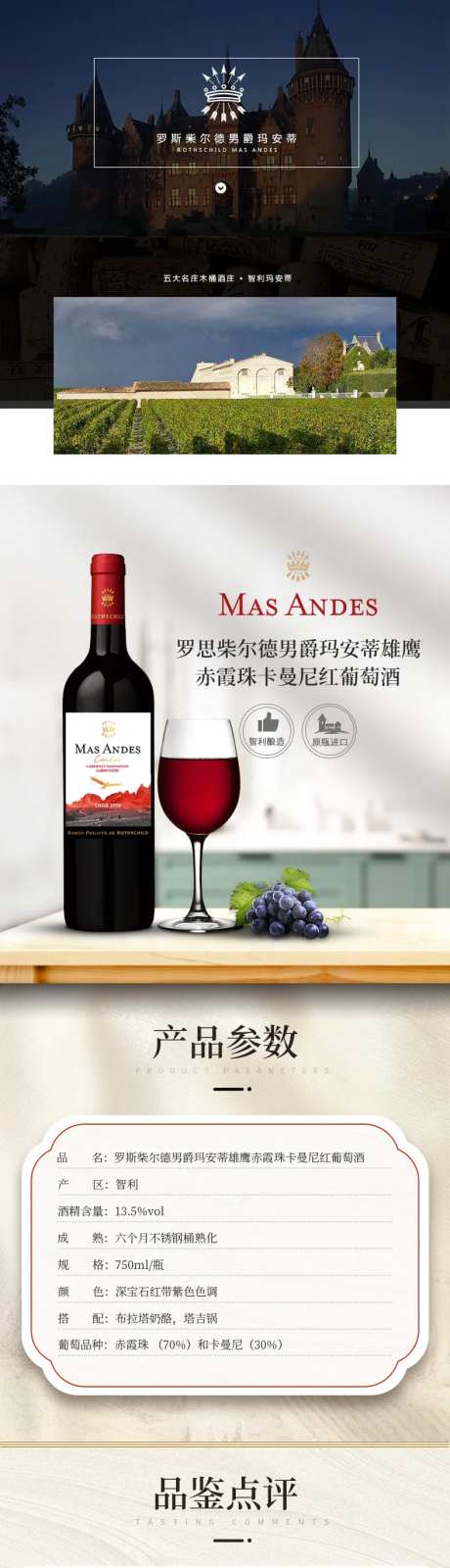 红酒葡萄酒详情页-采灵感-https://www.cailinggan.com/