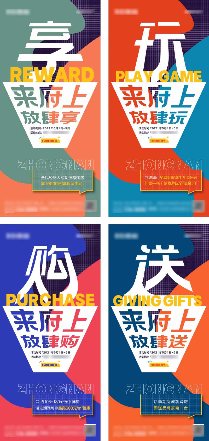 地产购房节促销四重礼系列海报-采灵感-cailinggan.com
