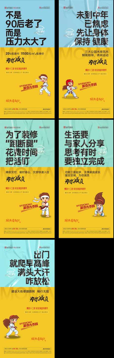 地产减负系列海报-采灵感-https://www.cailinggan.com/