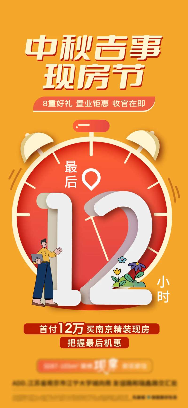 倒计时12小时-采灵感-cailinggan.com