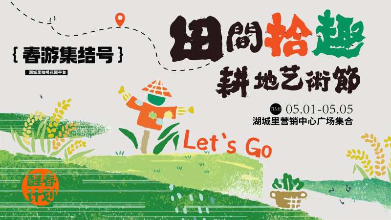 田间识趣活动展板-采灵感-cailinggan.com