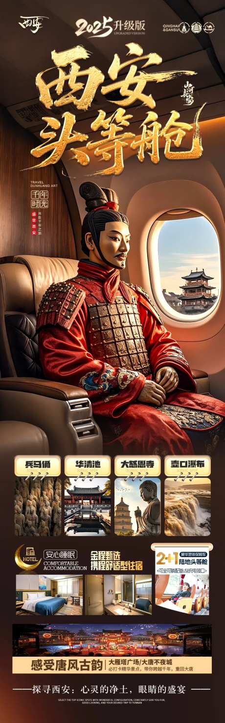  西安旅游海报北京亲子夏令营研学-采灵感-https://www.cailinggan.com/