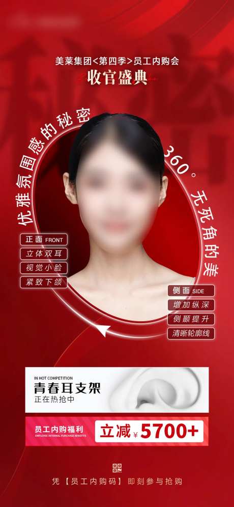 精灵耳员工内购会海报-采灵感-https://www.cailinggan.com/