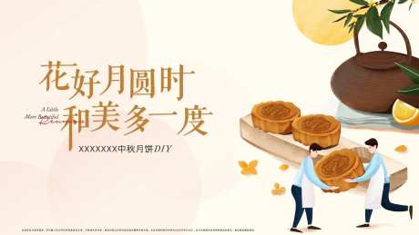中秋月饼DIY-采灵感-https://www.cailinggan.com/