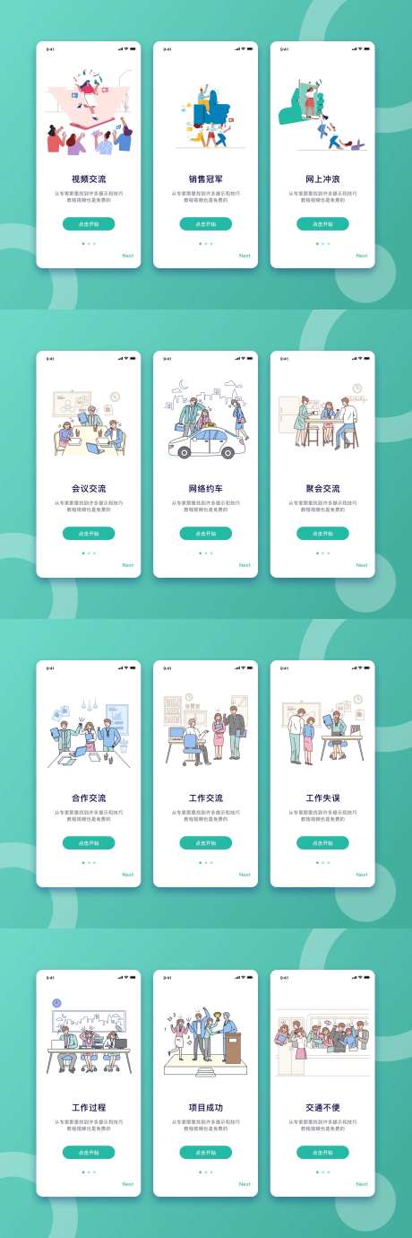 APP引导页闪屏设计-采灵感-https://www.cailinggan.com/