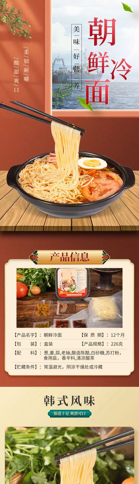 朝鲜冷面详情页-采灵感-https://www.cailinggan.com/