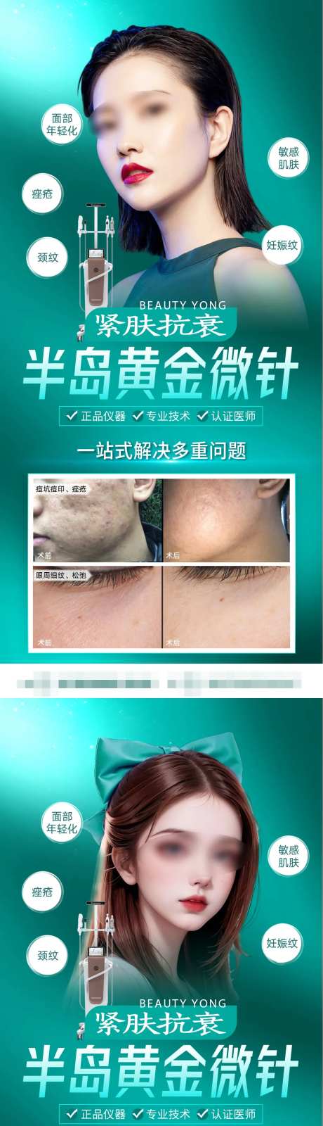 医美黄金微针体验案例海报-采灵感-https://www.cailinggan.com/