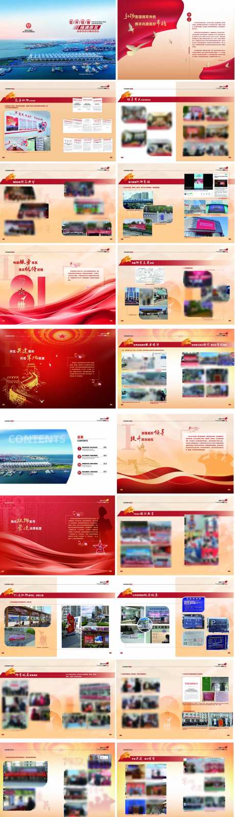 党建画册-采灵感-https://www.cailinggan.com/