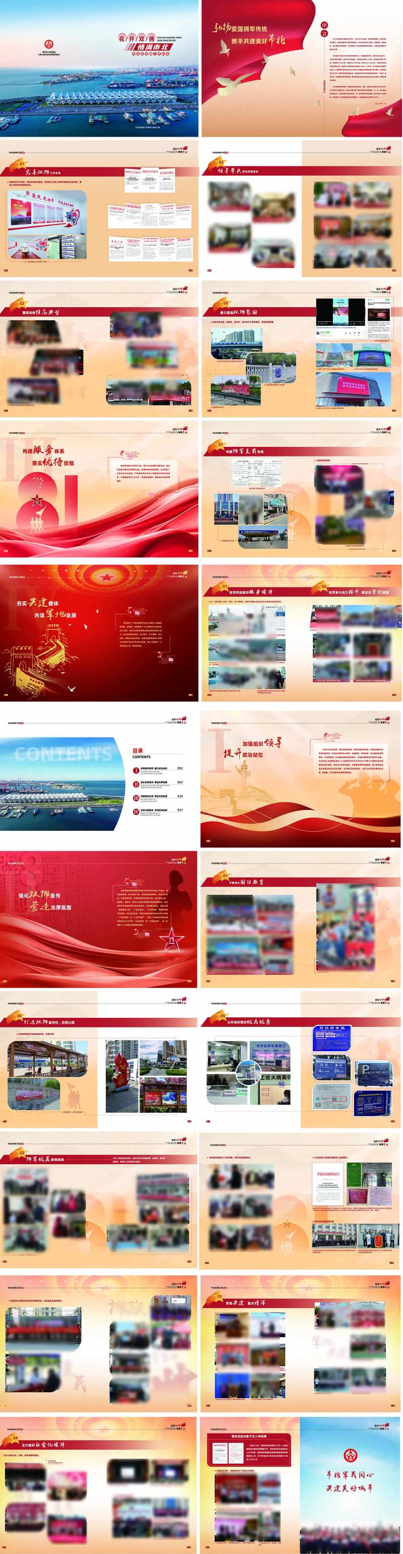 党建画册-采灵感-cailinggan.com