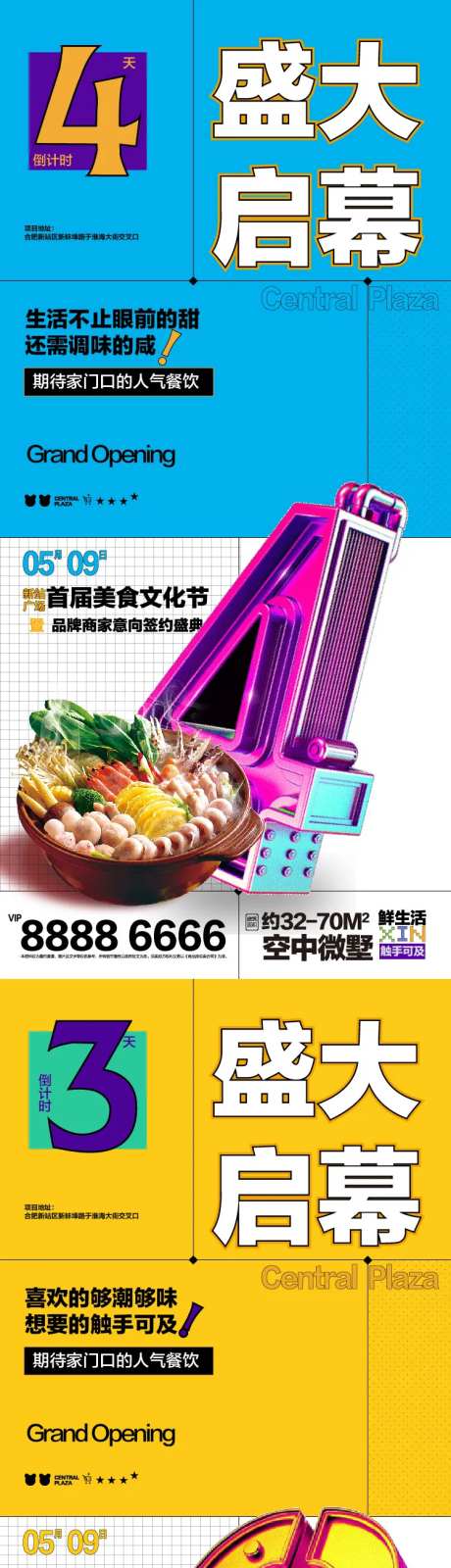 商业街美食节盛大启幕倒计时系列海报-采灵感-https://www.cailinggan.com/