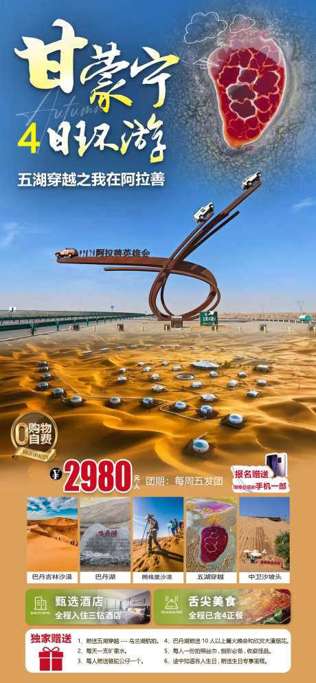 阿拉善英雄会宁夏旅游海报-采灵感-https://www.cailinggan.com/