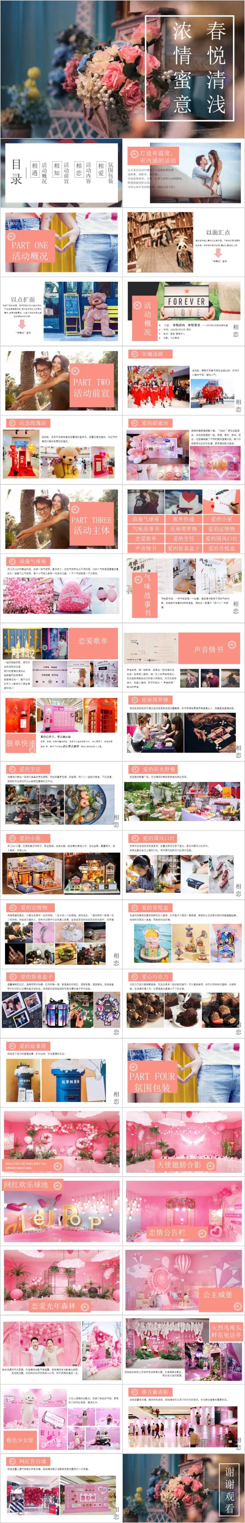 商业广场520浓情蜜意主题活动方案P-采灵感-cailinggan.com