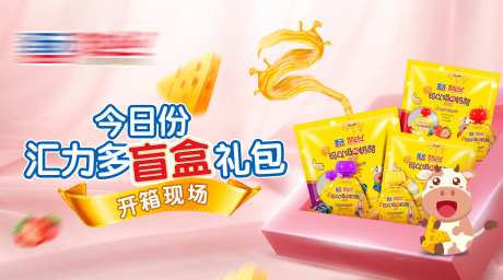 粉色母婴奶酪盲盒开箱banner-采灵感-https://www.cailinggan.com/