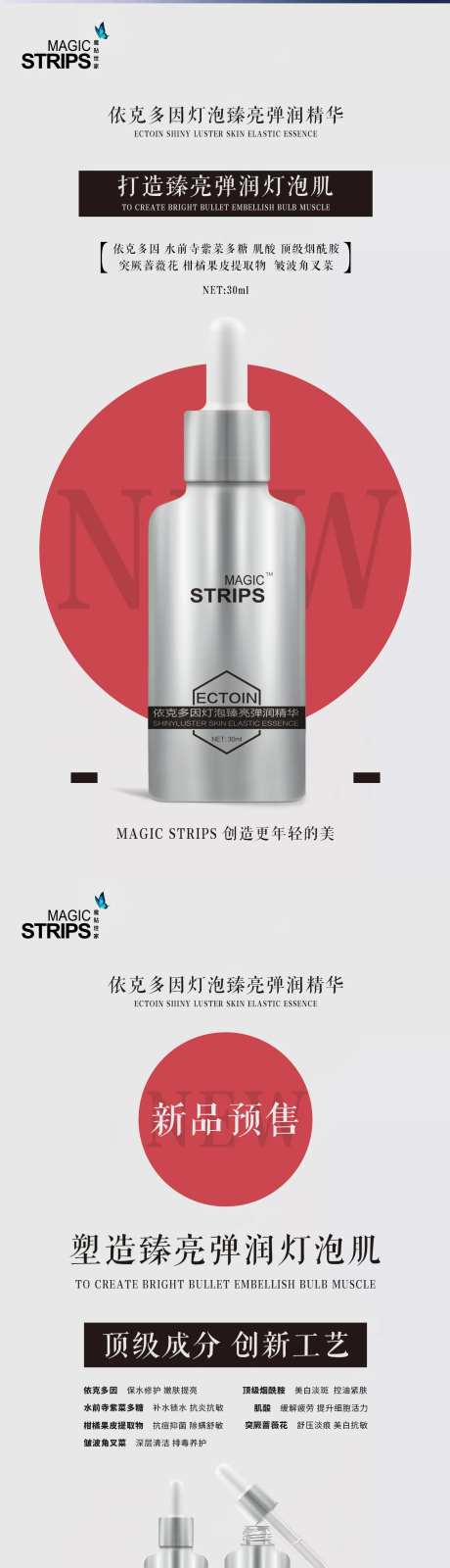 石膏体白色依克多因长图海报-采灵感-https://www.cailinggan.com/