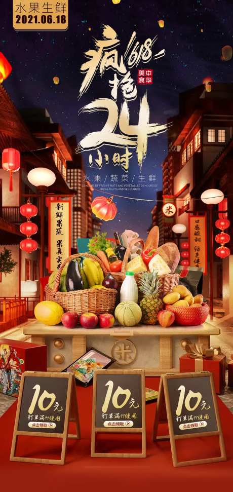618促销生鲜水果促销海报-采灵感-https://www.cailinggan.com/