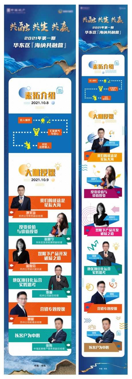 大咖授课蓝金中式长图海报-采灵感-https://www.cailinggan.com/