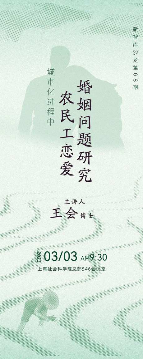 城市进化农民工婚姻问题研究海报-采灵感-https://www.cailinggan.com/