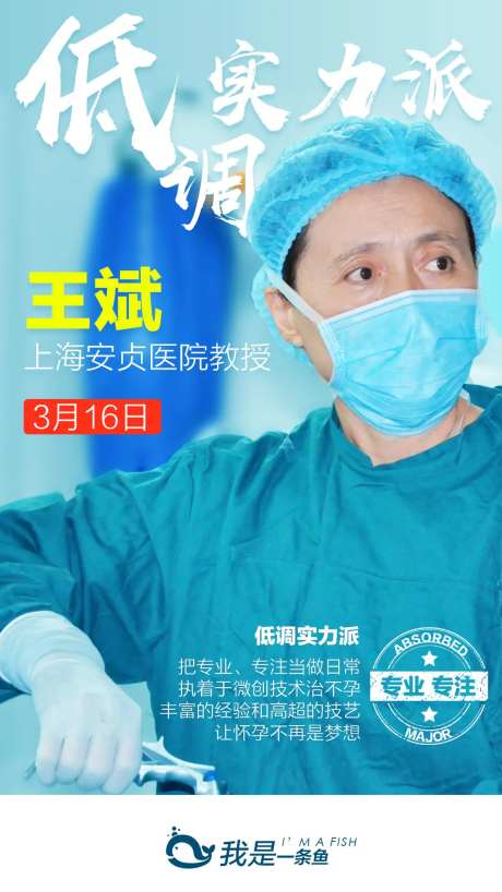 医生海报-采灵感-https://www.cailinggan.com/