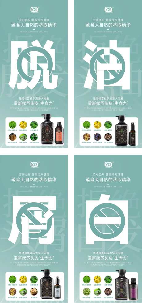 洗发水控油祛屑朋友圈海报-采灵感-https://www.cailinggan.com/