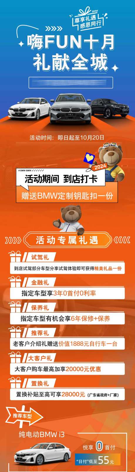 汽车十月活动长图-采灵感-https://www.cailinggan.com/