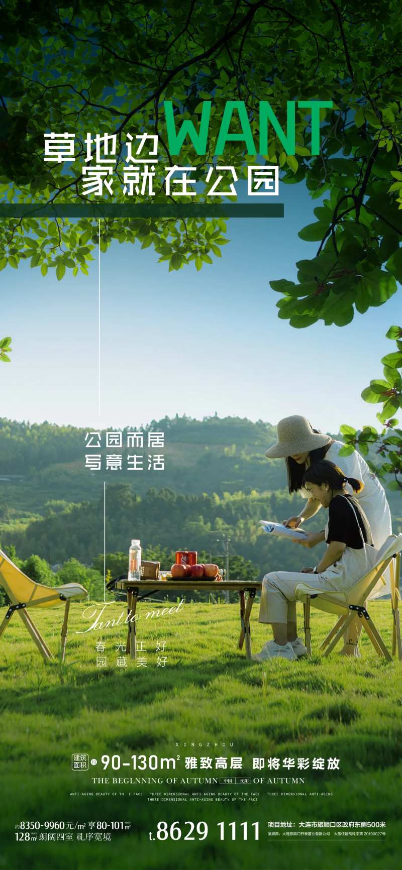 公园地产形象-采灵感-cailinggan.com