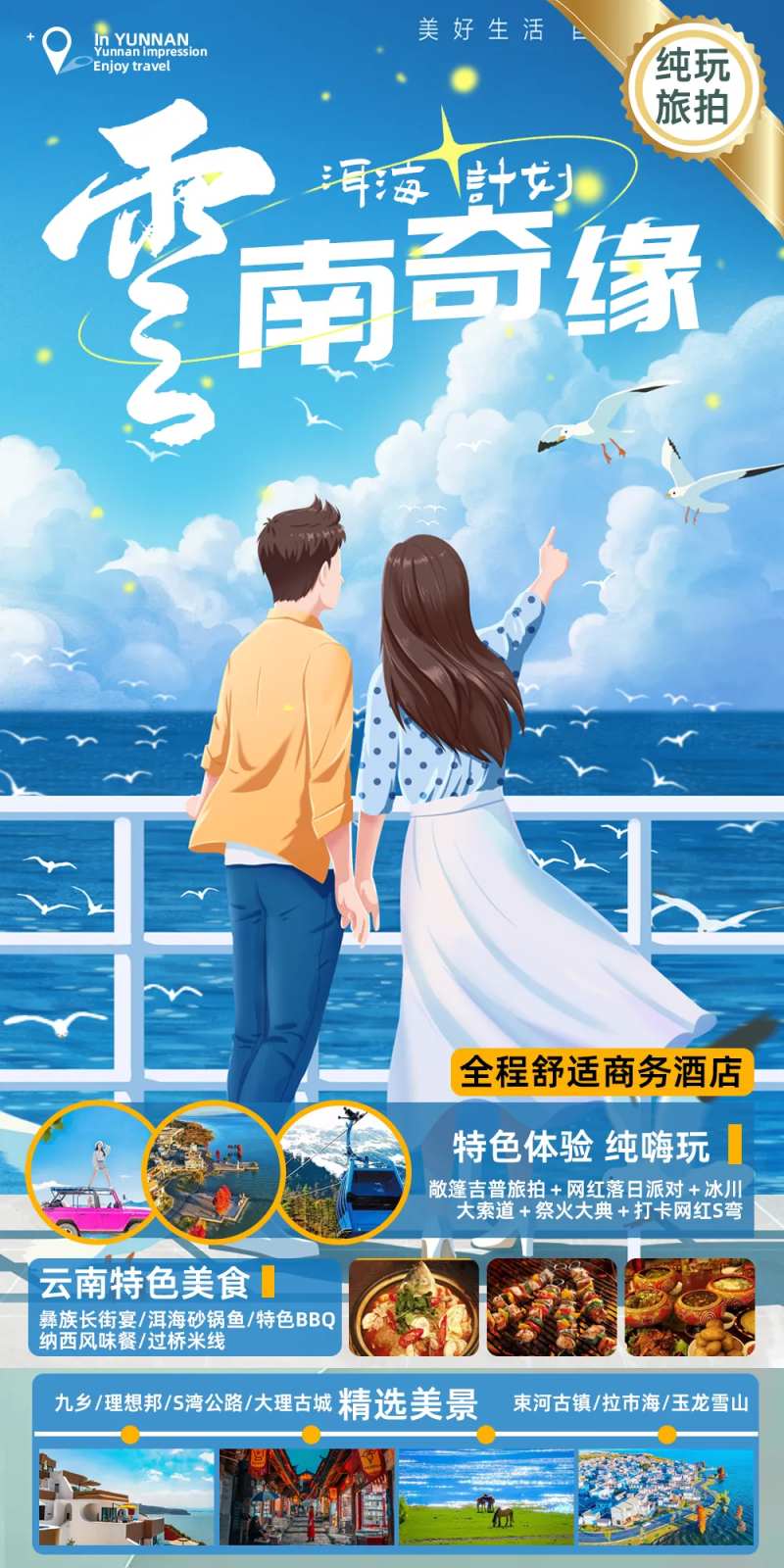 云南大理洱海情侣旅游海报-采灵感-cailinggan.com