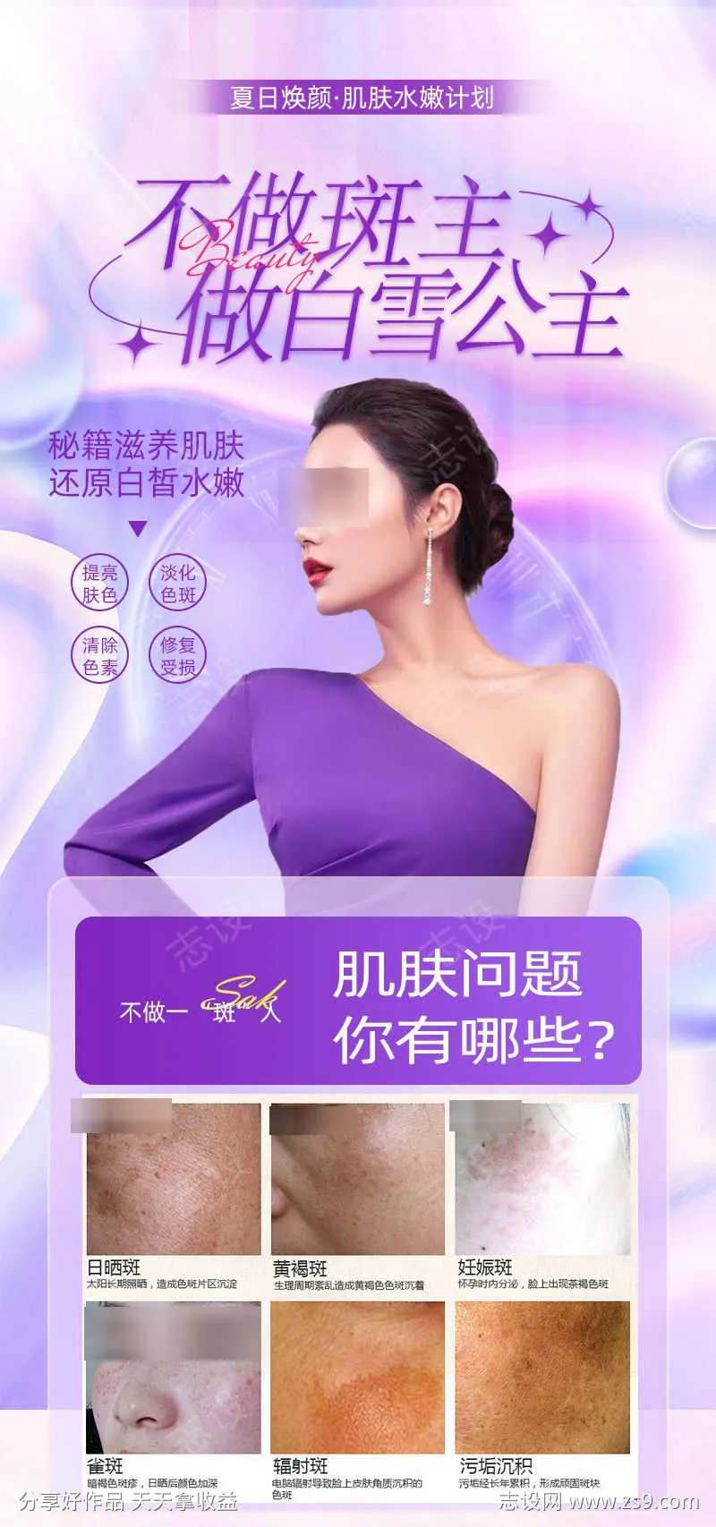 祛斑色素海报-采灵感-cailinggan.com
