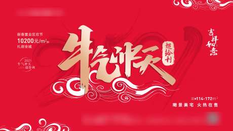 地产新年背景板-采灵感-https://www.cailinggan.com/