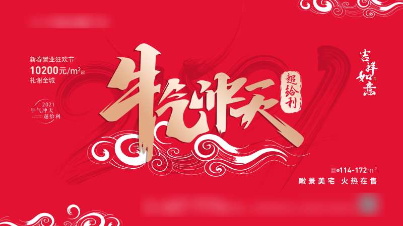 地产新年背景板-采灵感-cailinggan.com