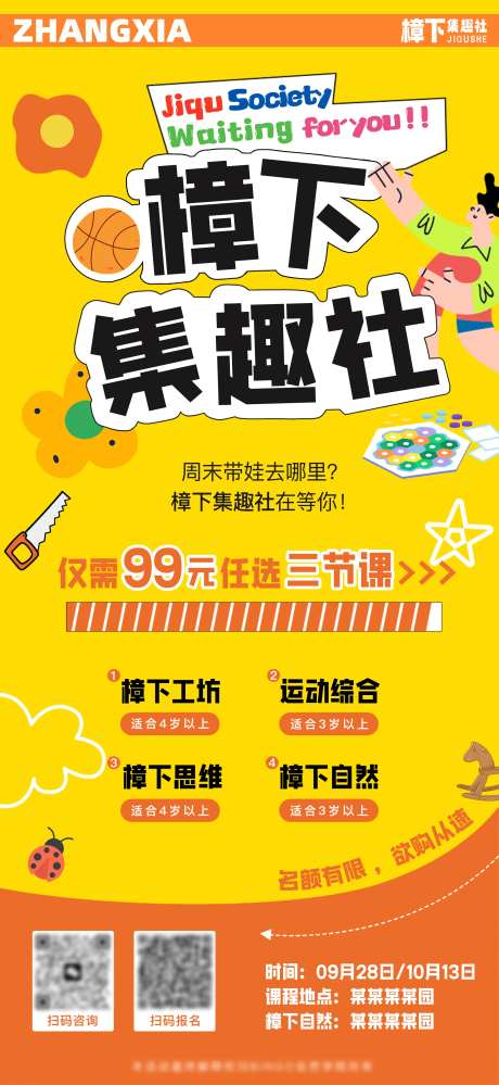 社团兴趣课海报-采灵感-https://www.cailinggan.com/