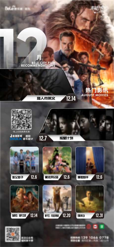 十二月影讯预告海报-采灵感-https://www.cailinggan.com/