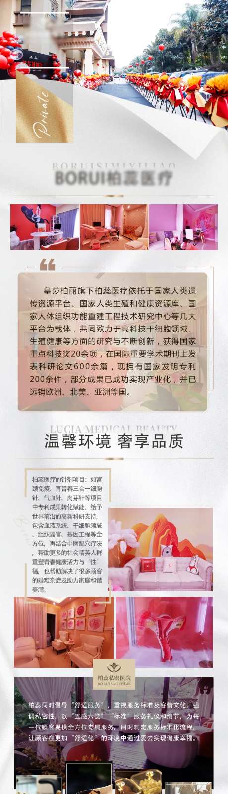 私密医院介绍长图-采灵感-https://www.cailinggan.com/