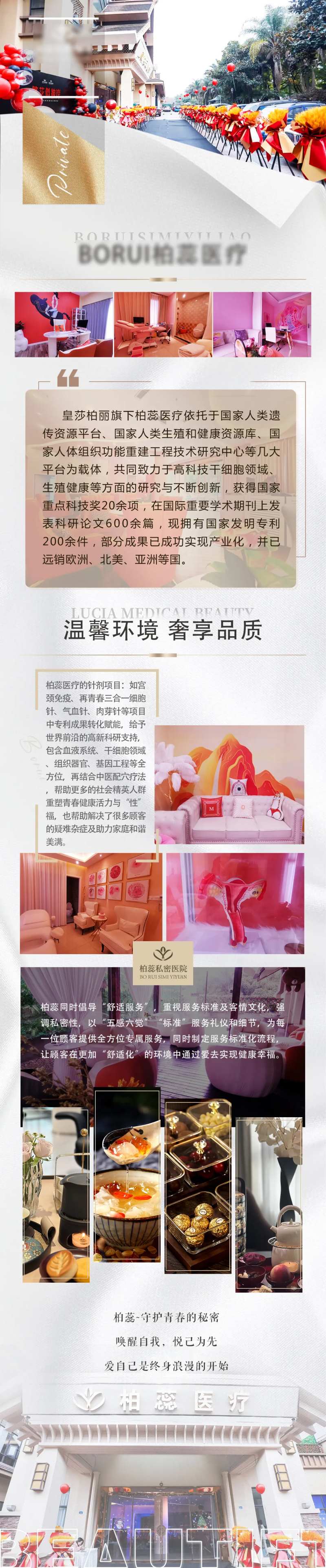 私密医院介绍长图-采灵感-cailinggan.com
