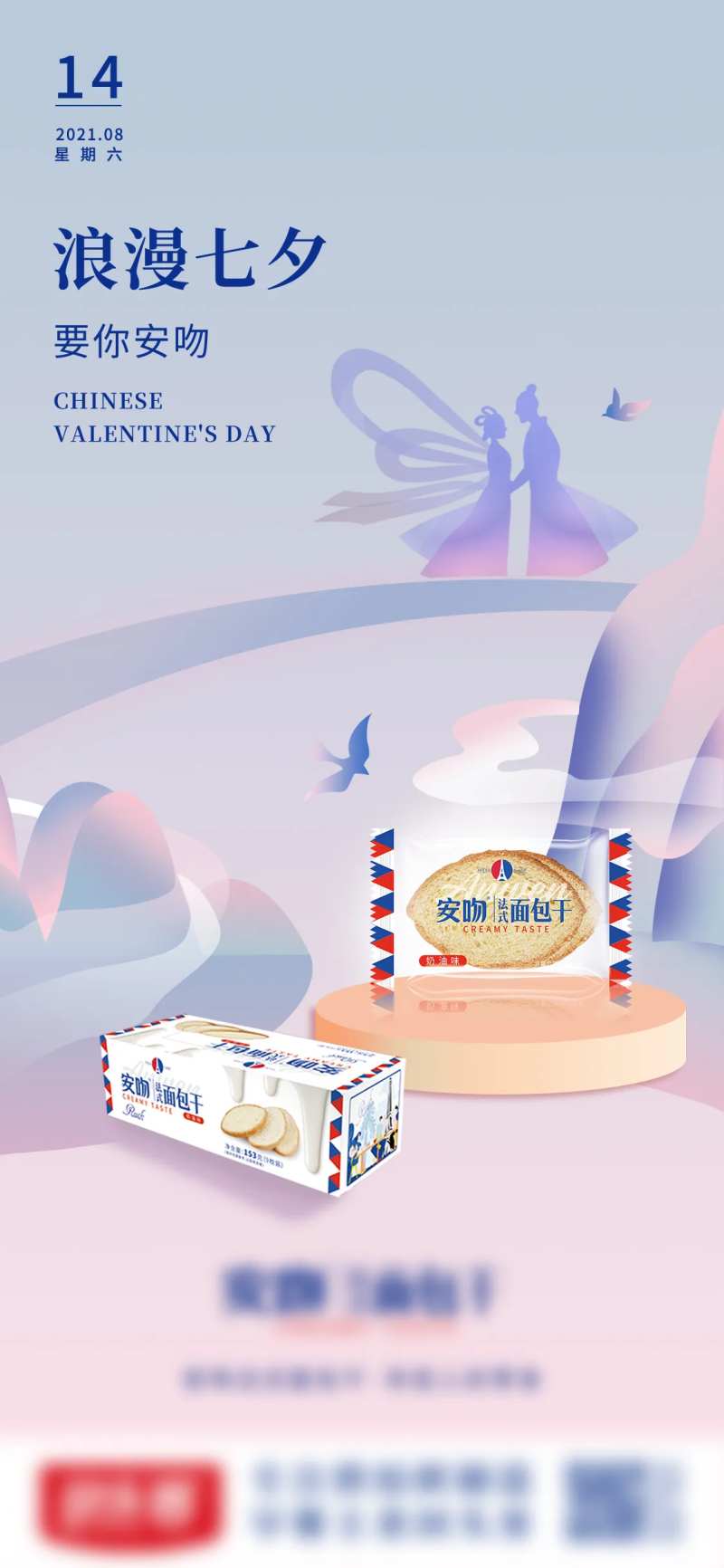 七夕情人节食物海报-采灵感-cailinggan.com