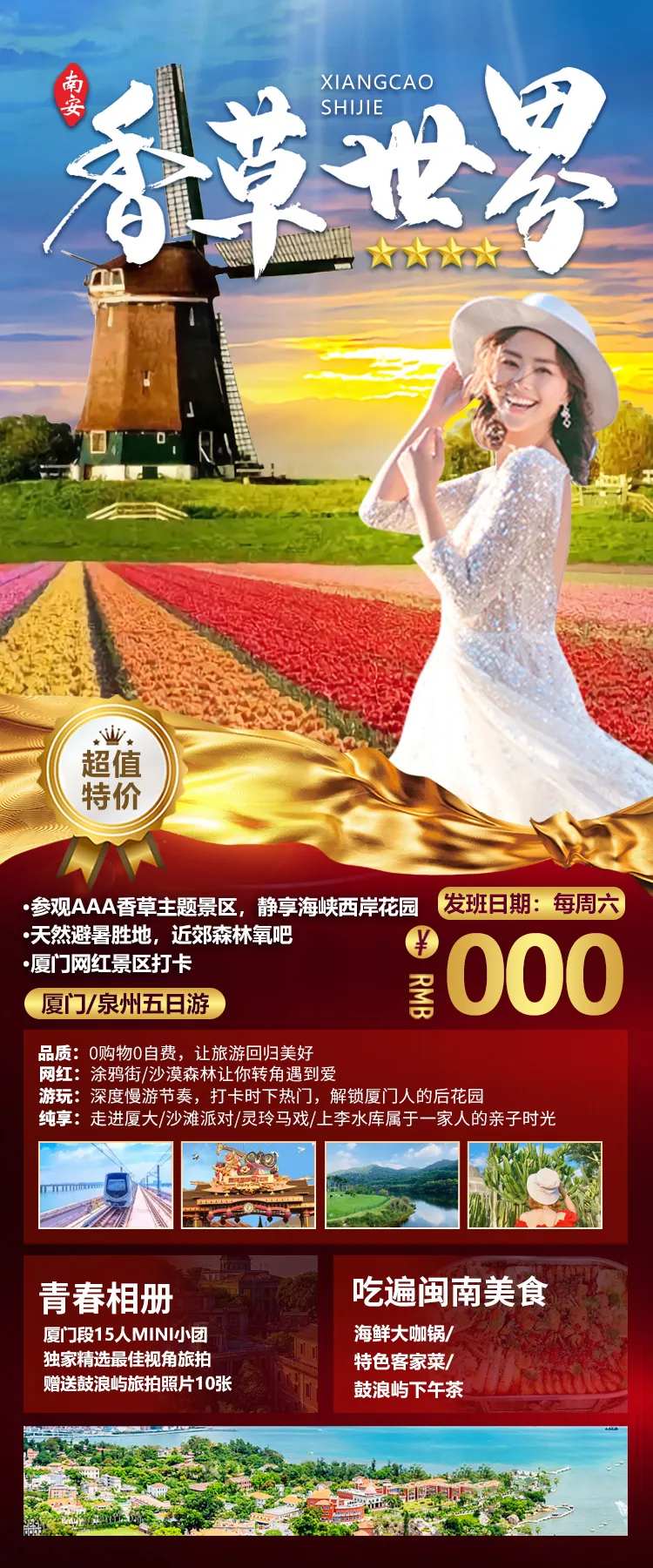 厦门泉州旅游海报-采灵感-cailinggan.com