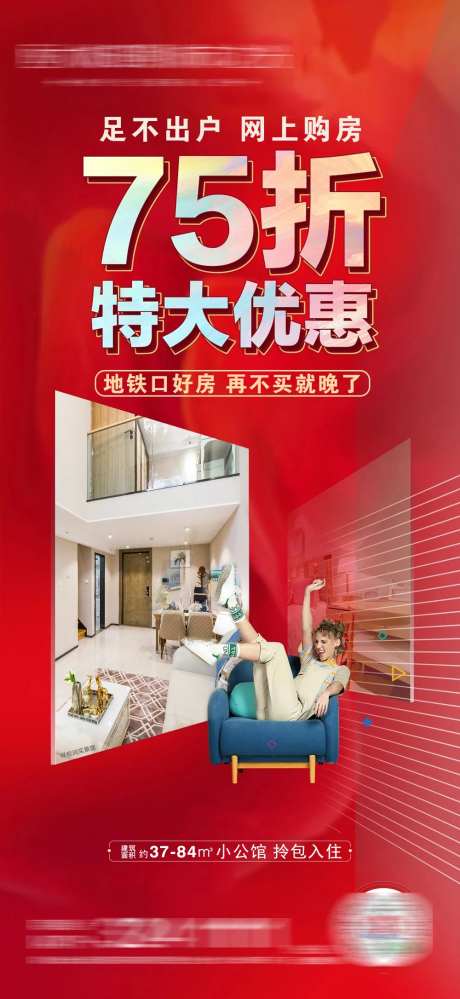 地产特大优惠海报-采灵感-https://www.cailinggan.com/