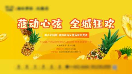 房地产菠萝活动展板-采灵感-https://www.cailinggan.com/