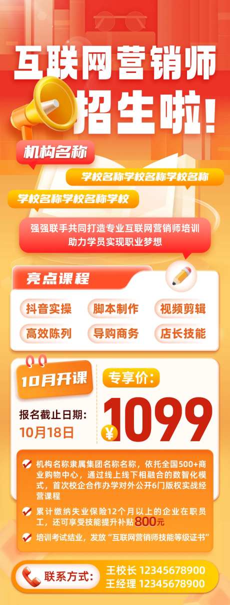 互联网营销招生海报-采灵感-https://www.cailinggan.com/
