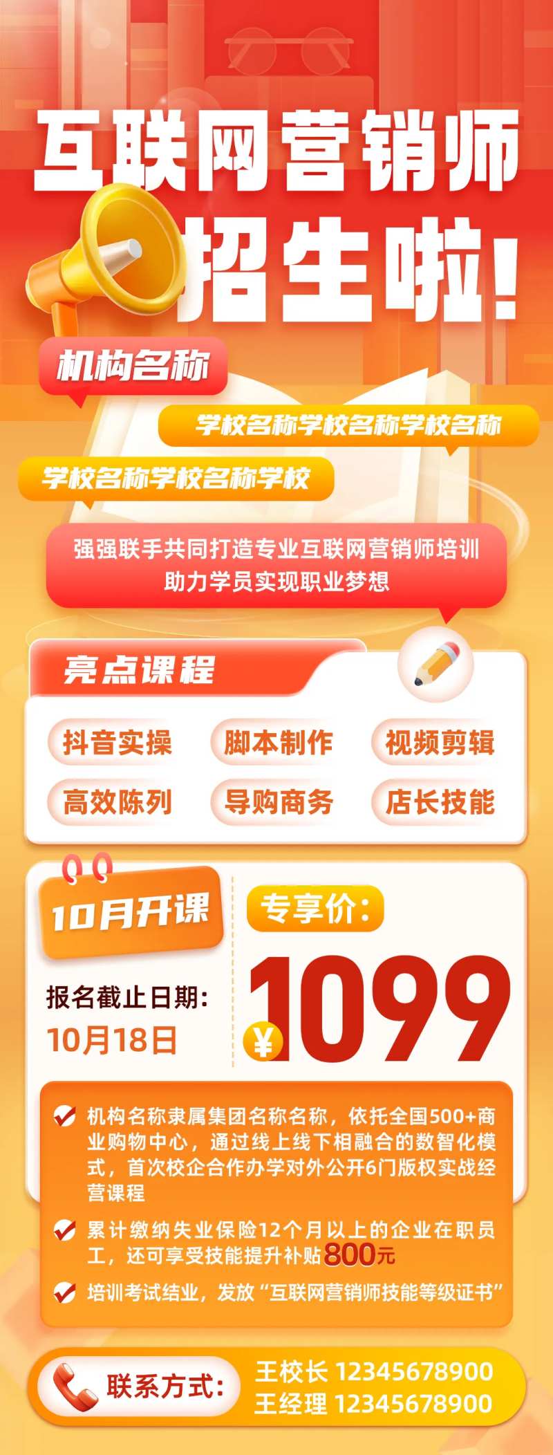 互联网营销招生海报-采灵感-cailinggan.com