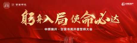 誓师大会展板-采灵感-https://www.cailinggan.com/