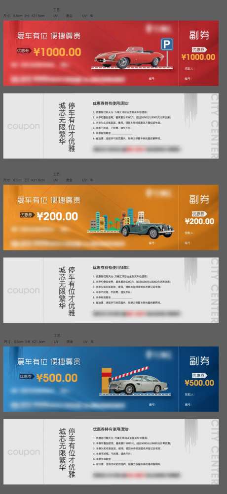 停车券系列-采灵感-https://www.cailinggan.com/