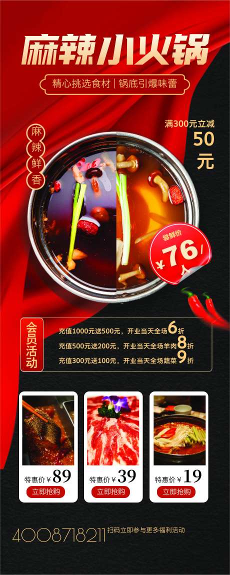 火锅串串开业展架-采灵感-https://www.cailinggan.com/