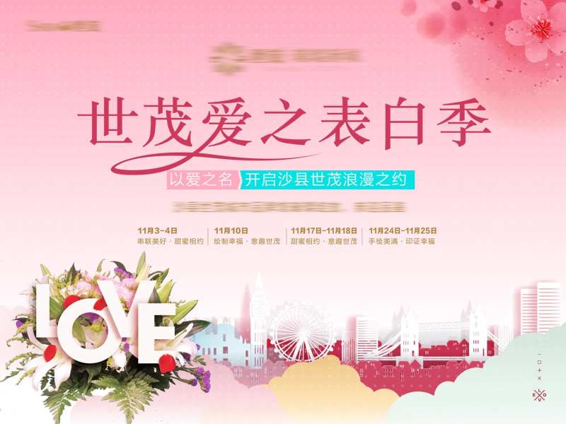 情人节表白季活动展板背景板-采灵感-cailinggan.com