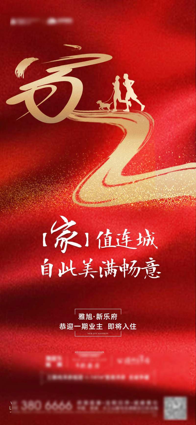 房地产红金入住海报-采灵感-cailinggan.com