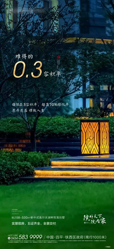 房地产容积率海报-采灵感-https://www.cailinggan.com/