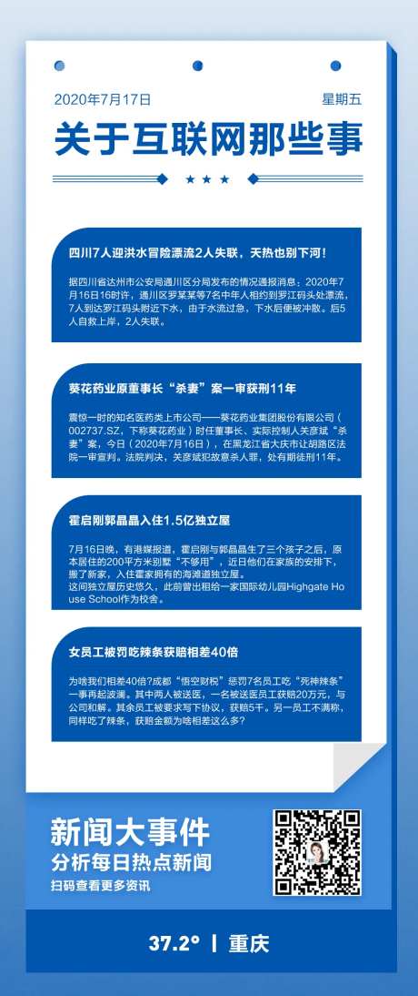新闻大事件移动端长图海报-采灵感-https://www.cailinggan.com/