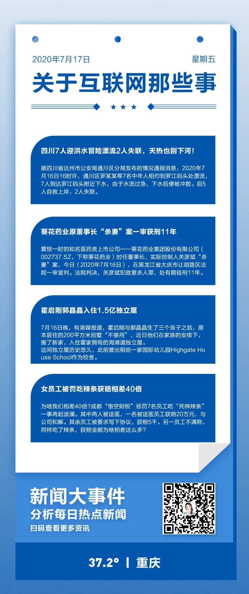 新闻大事件移动端长图海报-采灵感-cailinggan.com