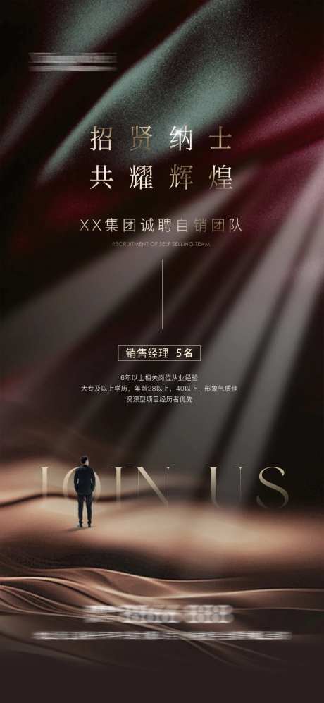 招聘商务海报-采灵感-https://www.cailinggan.com/