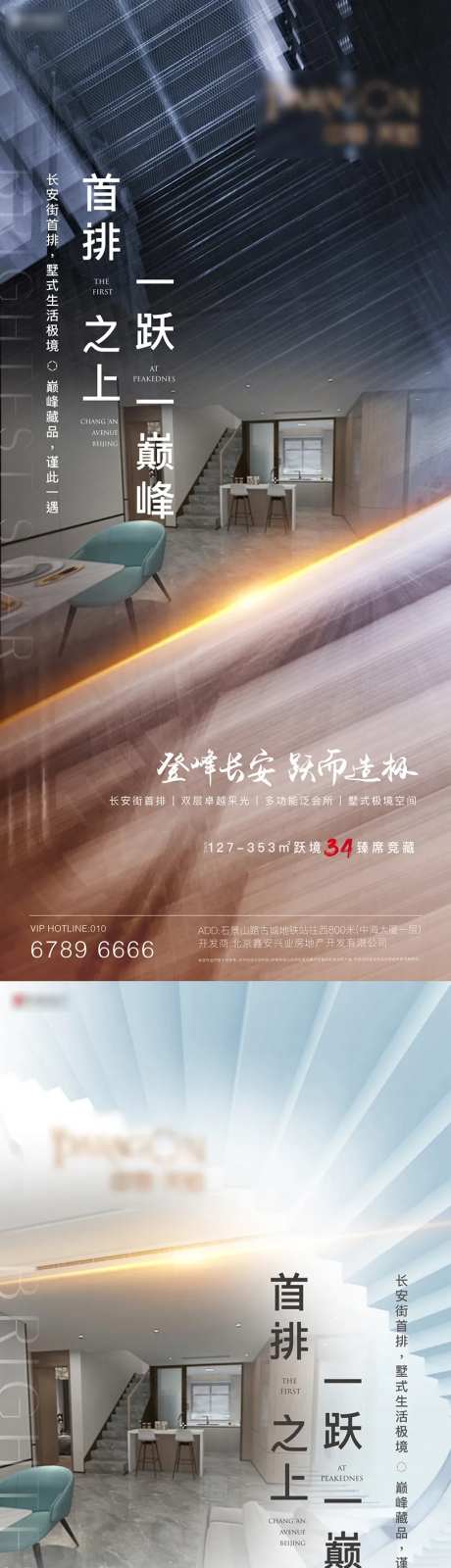 地产下跃产品推广系列海报-采灵感-https://www.cailinggan.com/